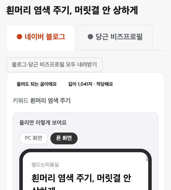 가뜬 화면: 글감으로 만들어진 블로그 글과 당근 소식이 나란히 있는 화면입니다.